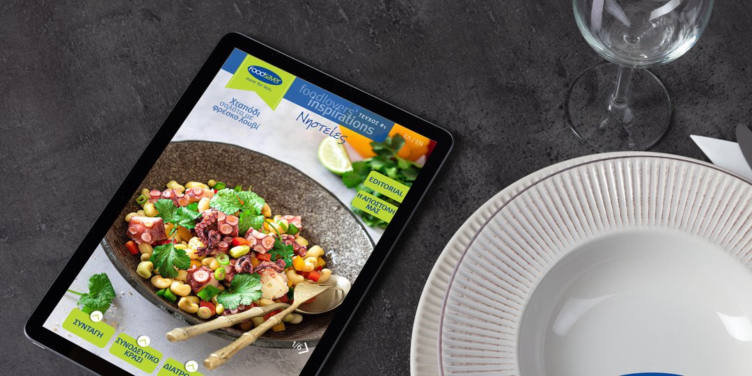 Foodlovers’ Inspirations: Μια καινοτόμος ηλεκτρονική έκδοση για τους λάτρεις του καλού φαγητού  - Κεντρική Εικόνα