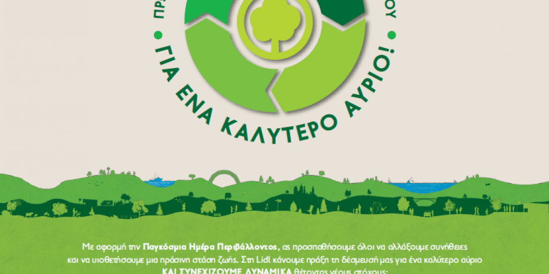 Η Lidl πρωτοπόρος στις ενέργειες για τη μείωση του πλαστικού! - Κεντρική Εικόνα