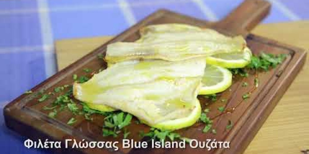 Φιλέτα γλώσσας Blue Island ουζάτα (video) - Κεντρική Εικόνα