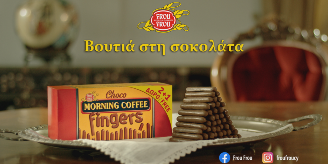 Τα νέα Frou-Frou Choco Morning Coffee Fingers γράφουν ιστορία - Κεντρική Εικόνα
