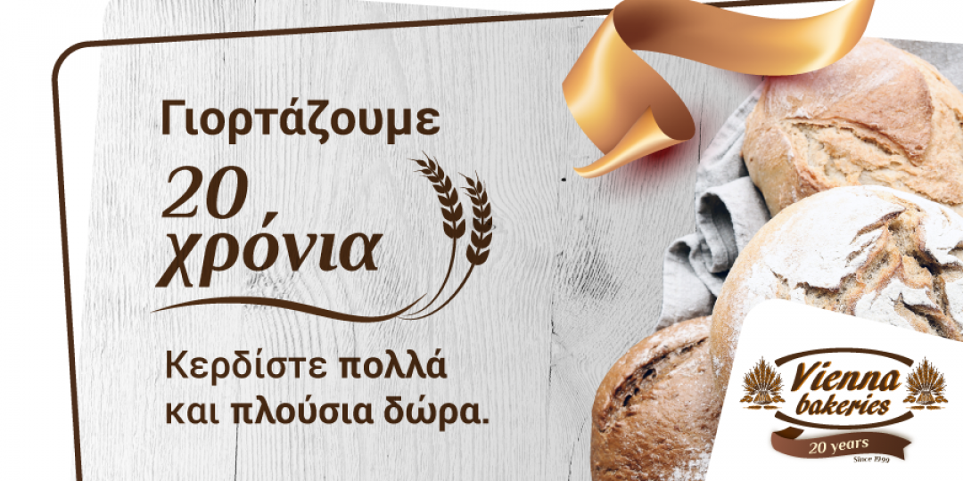 Vienna Bakeries: Οι πρώτοι τυχεροί του μεγάλου διαγωνισμού των 20 χρόνων είναι γεγονός - Κεντρική Εικόνα